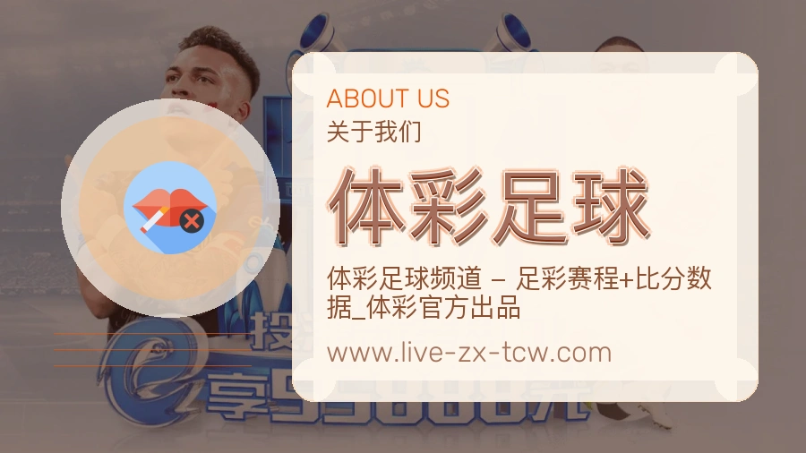 体彩足球